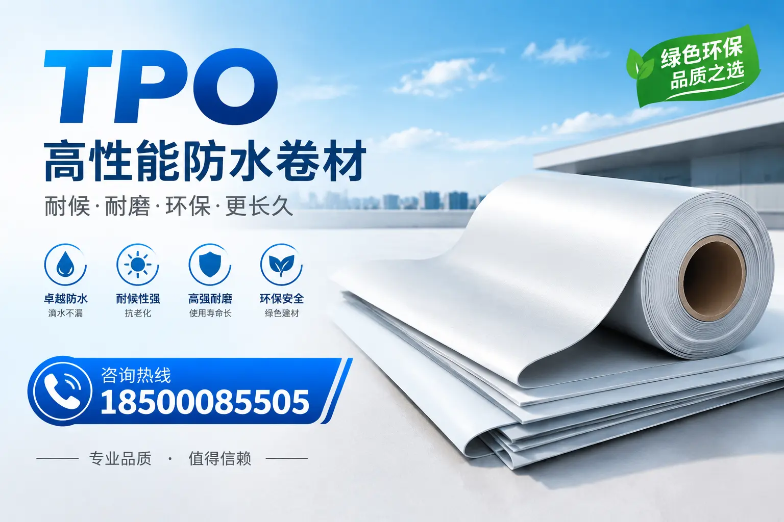 如何选择适合的tpo材料？克拉玛依企业选型指南