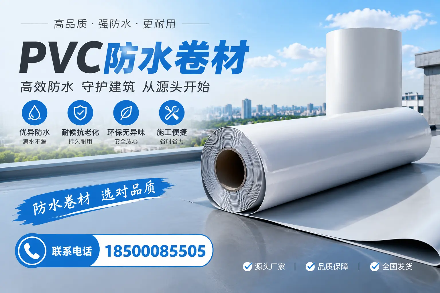 如何判断PVC防水卷材的质量优劣?克拉玛依选购技巧