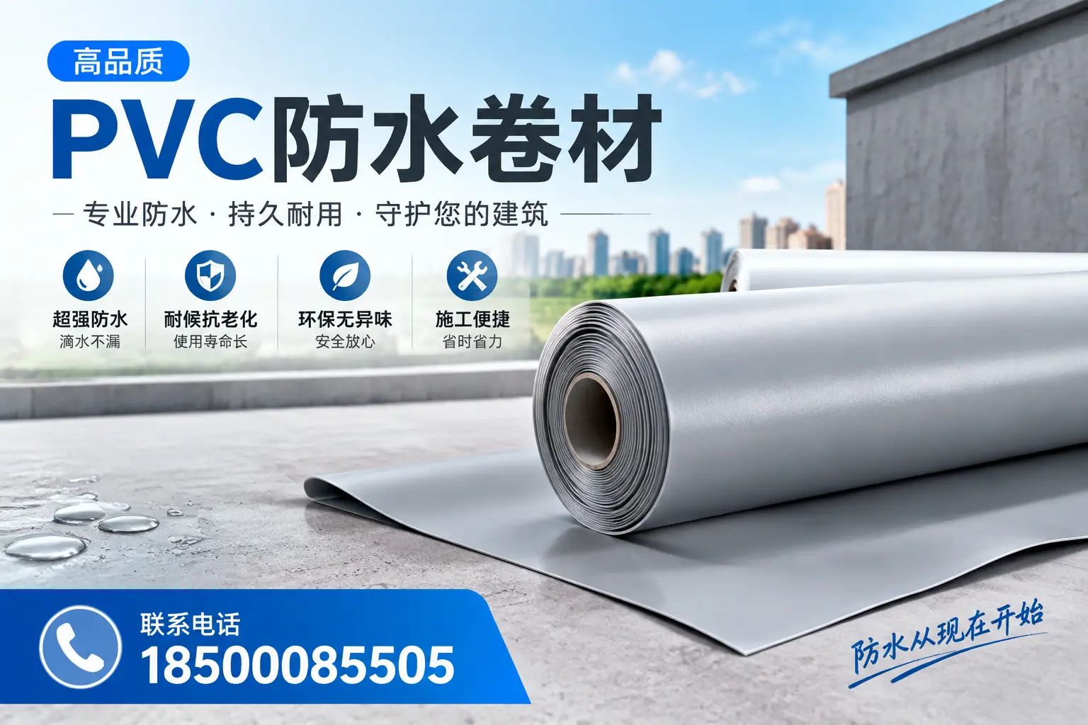 PVC防水卷材的施工流程详解,适合克拉玛依装修工人